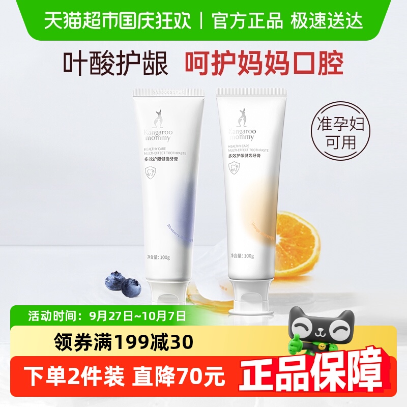 袋鼠妈妈无氟孕产妇专用牙膏