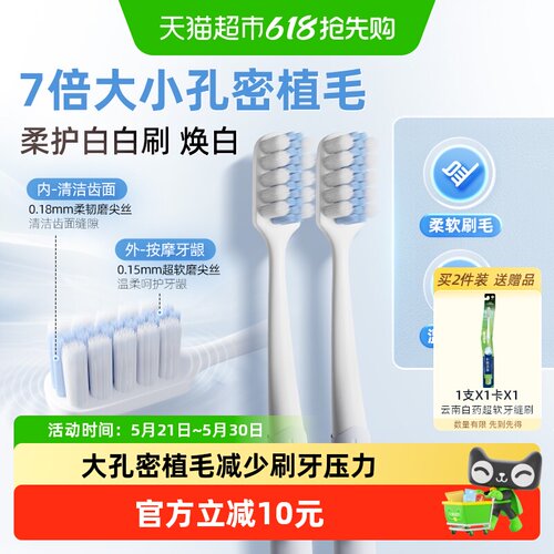 云南白药柔软密植毛牙刷2支