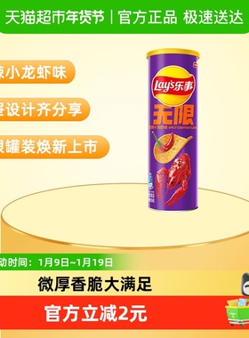 【王鹤棣推荐】Lay’s/乐事罐装薯片香辣小龙虾味凑单零食膨化