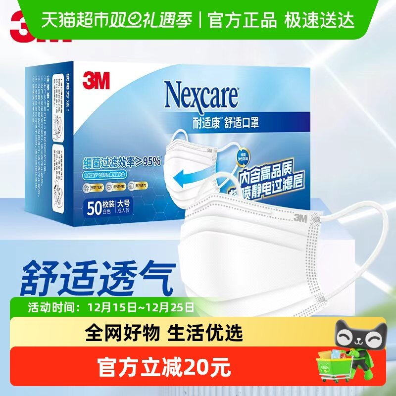 3M一次性防尘防飞沫细菌过滤口罩