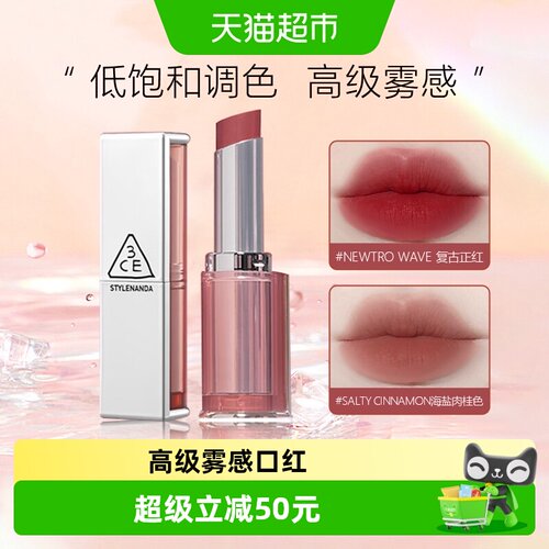 3CE三熹玉不易沾杯雾感高级口红
