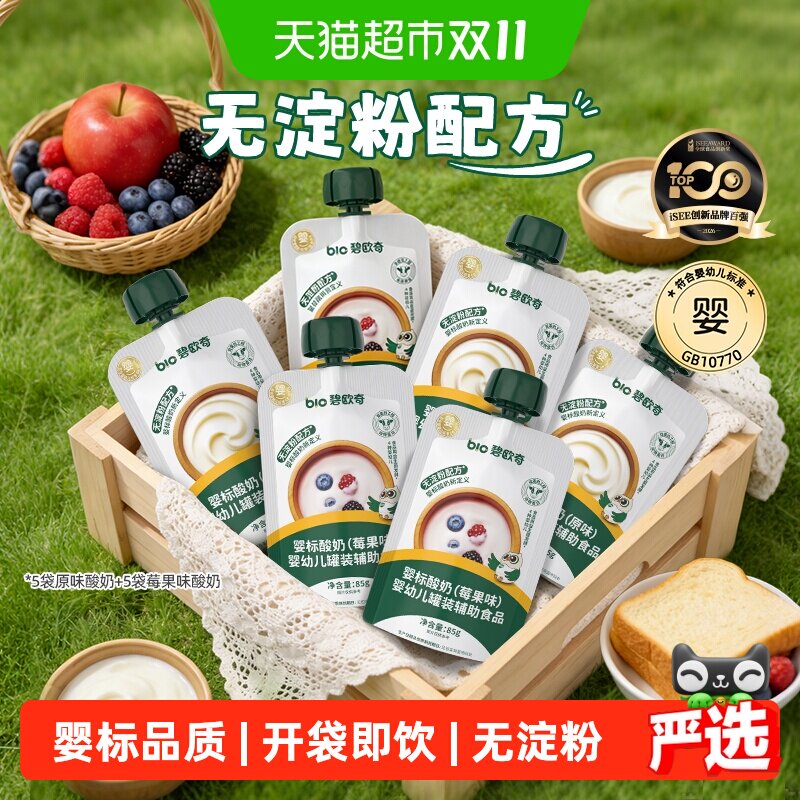 碧欧奇婴幼儿酸奶益生菌常温奶制品婴标零食宝宝辅食饮品儿童