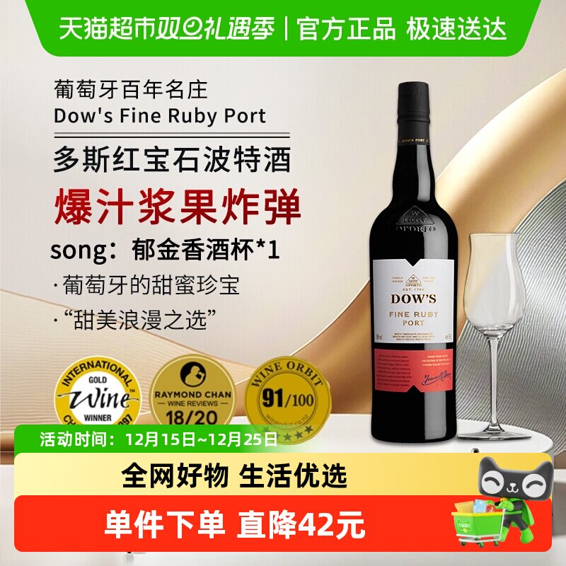 葡萄牙甜酒Dow's多斯红宝石波特酒加强型葡萄酒红酒750ml