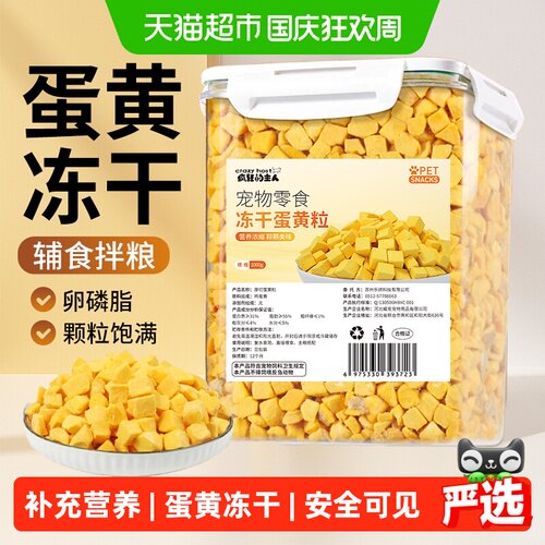 疯狂的主人全阶段蛋黄冻干卵磷脂