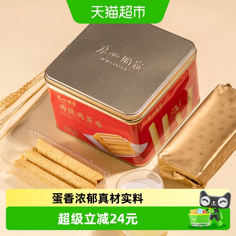 【下拉领】广州酒家原味传统手工蛋卷礼盒咸蛋黄鸡蛋卷送礼1盒装