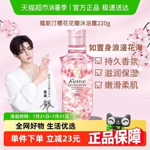 持久香氛沐浴 蔻斯汀樱花花瓣沐浴露清爽保湿