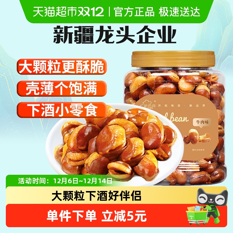 新边界牛肉味休闲食品兰花豆