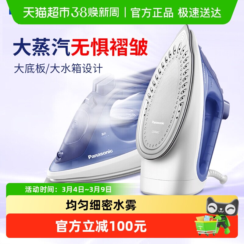 松下电熨斗迷你家用手持蒸汽熨烫机家庭专用S530