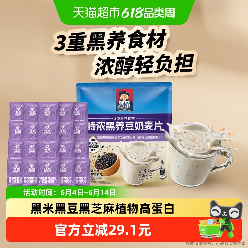 桂格即食特浓黑养豆奶麦片560g*1袋健康营养浓醇多重蛋白冲泡代餐