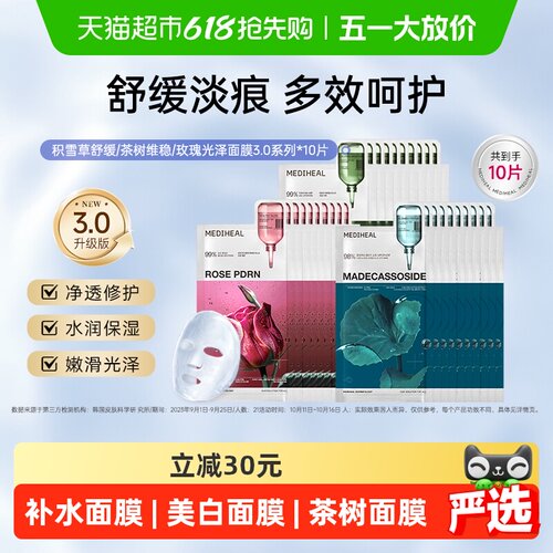 美迪惠尔积雪草面膜舒缓修护