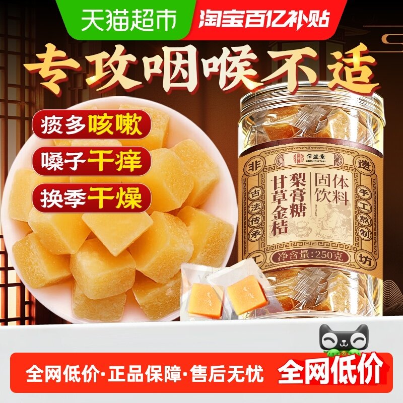 梨膏糖正品纯手工薄荷润喉胖大海罗汉果百草秋梨膏清润独立包装,零食/坚果/特产,功能糖果/压片糖果,淘宝优惠券,粉丝福利购,淘宝优惠卷