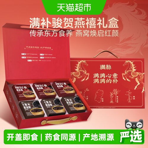满补即食燕窝粥礼盒
