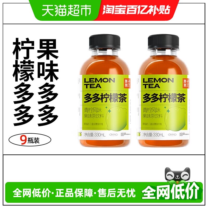 果子熟了多多柠檬茶青柠味整箱果味饮料