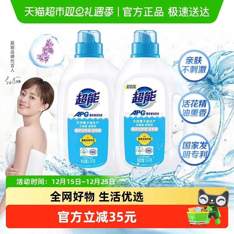 超能香味持久护色洗衣液正品