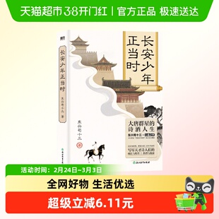 笔记本】长安少年正当时人生诗词爱好者东兴苟十三深度解读400+首