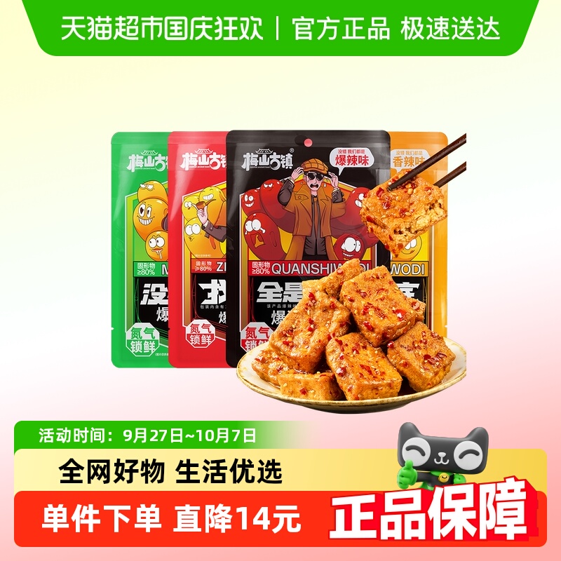梅山古镇爆汁豆腐卧底豆干
