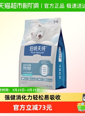 伯纳天纯舒纯狗粮鸭肉梨低敏肠胃小型犬泰迪比熊成犬幼犬通用