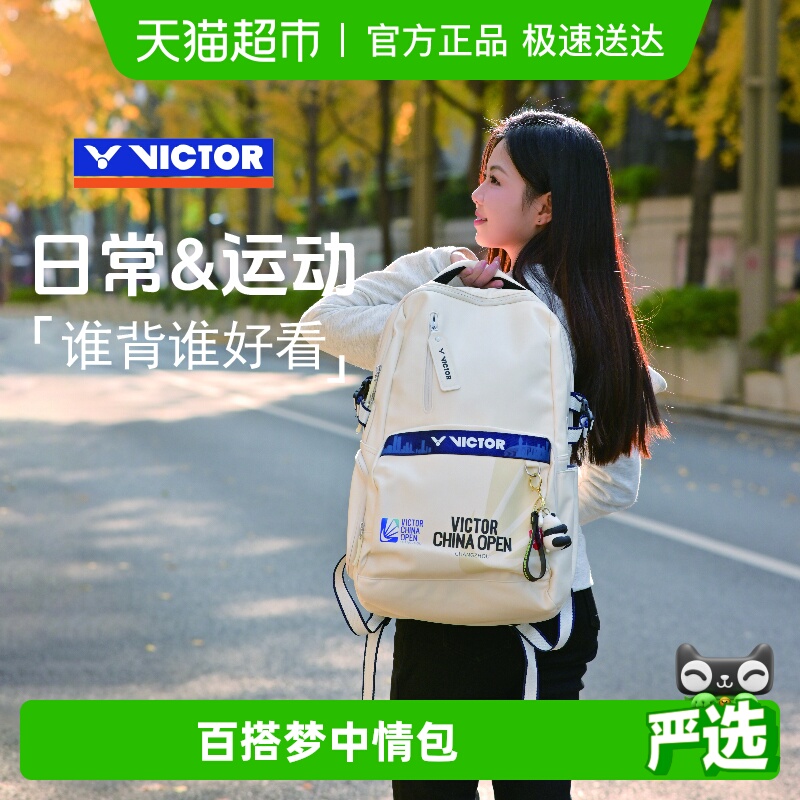 VICTOR/威克多羽毛球包多功能