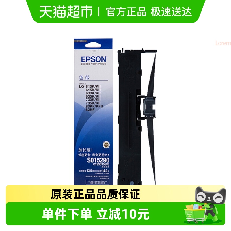 原装爱普生LQ630k色带 LQ635K 730K 615K 735K针式打印机色带架