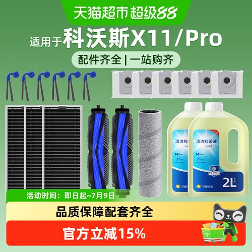 适用科沃斯扫地机清洁液配件芬朗