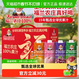 福兰农庄福到家多口味果汁葡萄桃橙苹果汁饮料礼盒装送礼年货礼盒