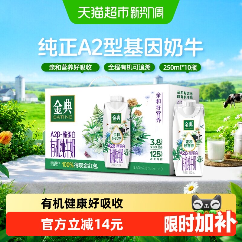 【中秋礼盒】伊利金典梦幻盖A2&beta;酪蛋白高端有机纯奶好吸收5月产