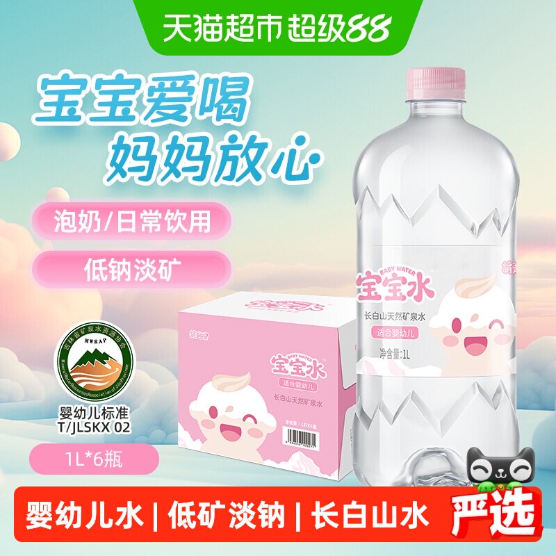 恒大冰泉长白山天然弱碱婴儿水