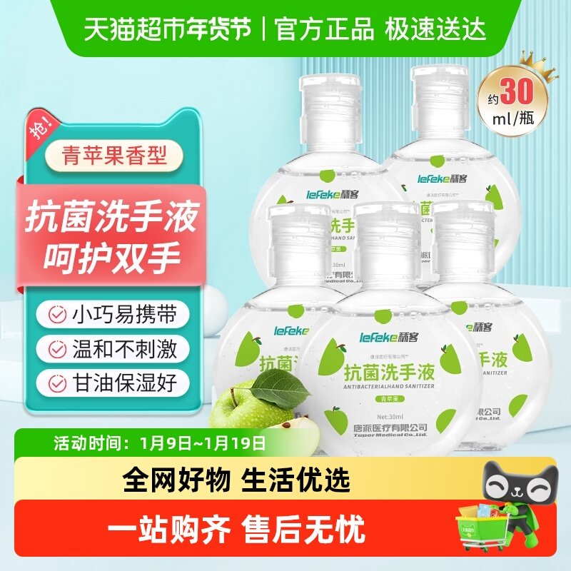 秝客便携洗手液便携水洗儿童消毒抗菌洗手液小瓶旅行装青苹果,保健用品,皮肤消毒护理（消）,淘宝优惠券,粉丝福利购,淘宝优惠卷