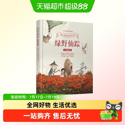 绿野仙踪弗兰克·鲍姆