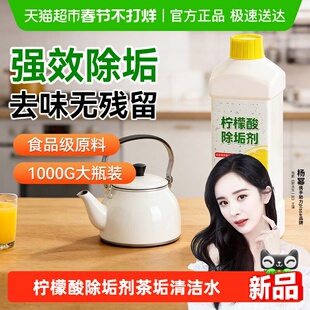 柠檬酸除垢剂茶垢清洁水垢食品级茶渍花洒强力清洗杯子烧水壶神器
