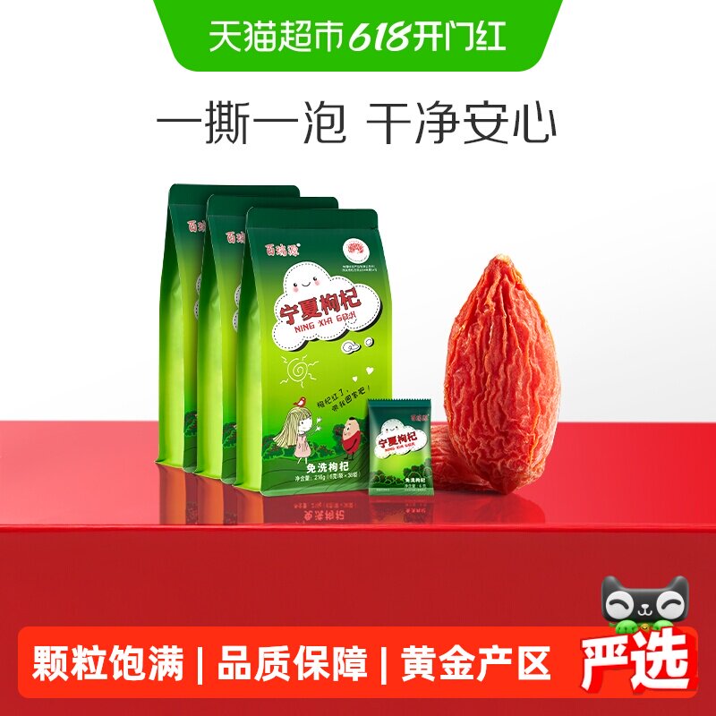 百瑞源枸杞丨宁夏枸杞子216g*3袋中宁特优级红枸杞礼品独立小包装
