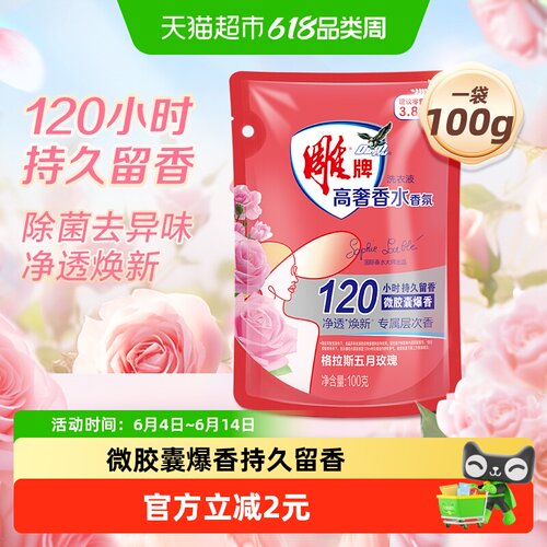 雕牌玫瑰微胶囊爆香除菌洗衣液