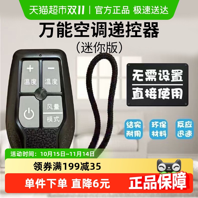乐缔万能通用便携小巧空调遥控器