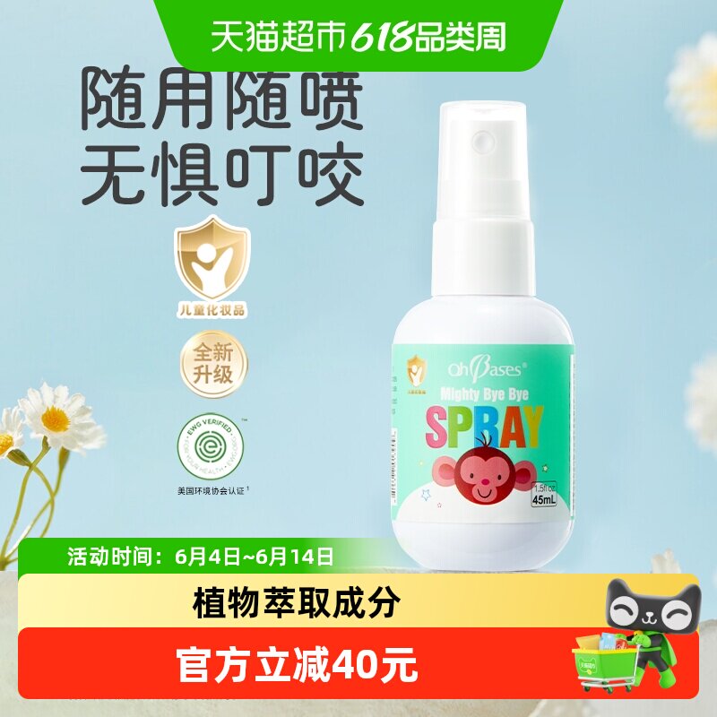 美国OhBases欧比信香茅驱避虫喷雾儿童防咬舒缓金水户外花露水