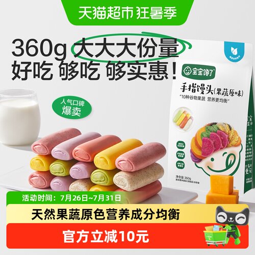 宝宝馋了天然果蔬手指馒头360g