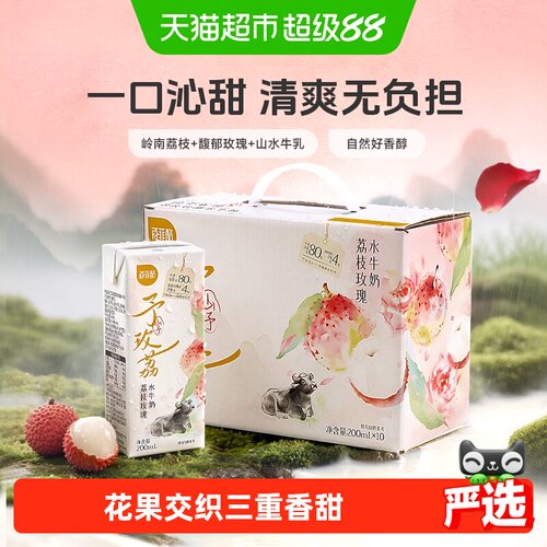 百菲酪荔枝玫瑰水牛奶