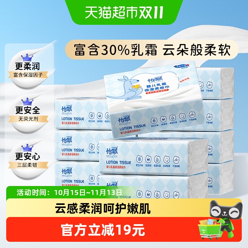 怡飘宝宝乳霜纸柔纸巾婴儿保湿云柔巾100抽*10包实惠家庭装抽纸