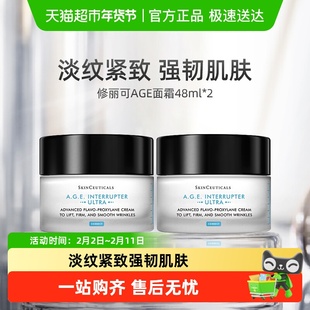 【下拉详情更优惠】修丽可塑颜紧致AGE精华面霜48ml*2瓶