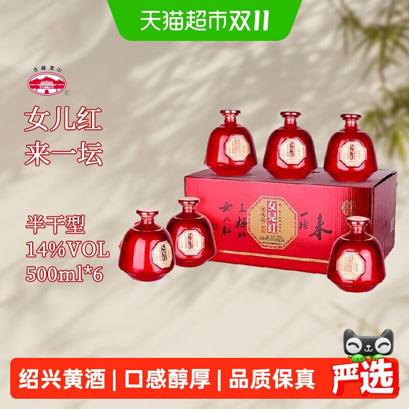 女儿红绍兴黄酒来一坛花雕酒500ml*6瓶半干型绍兴酒糯米酒礼盒装