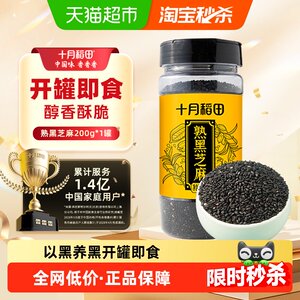 十月稻田熟黑芝麻芝麻