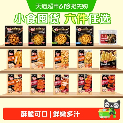 泰森/任选6件小食组合