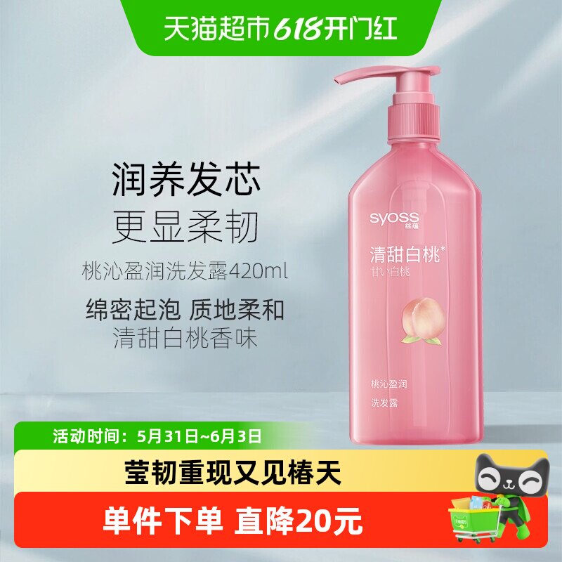 丝蕴洗发水桃沁盈润防断发护发洗发露