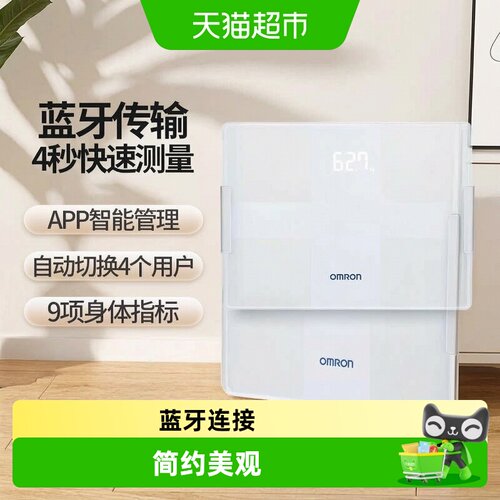 欧姆龙270T1体脂秤简约美观