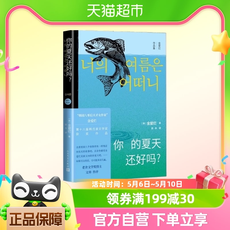 你的夏天还好吗 金爱烂  新华书店书籍 书籍/杂志/报纸 外国随笔/散文集 原图主图