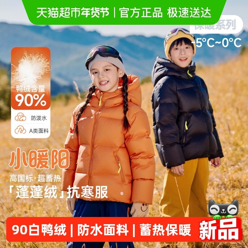 EBAER儿童羽绒服2025冬新款女童短款羽绒面包服男童防水羽绒外套,童装/婴儿装/亲子装,羽绒服,淘宝优惠券,粉丝福利购,淘宝优惠卷