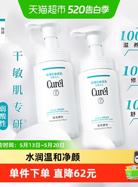 【下拉享秒杀优惠价】珂润氨基酸保湿温和清洁洗面奶150ml*2瓶
