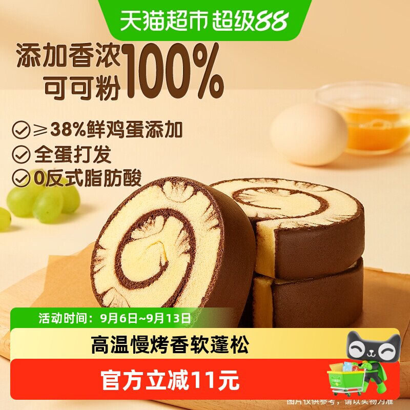 三只松鼠巧克力味蛋糕卷下午茶图片