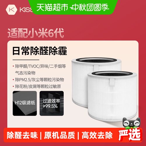 适配小米米家KISSAIR空气净化器