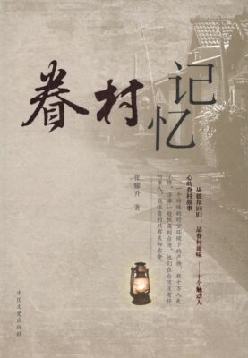 正版眷村记忆