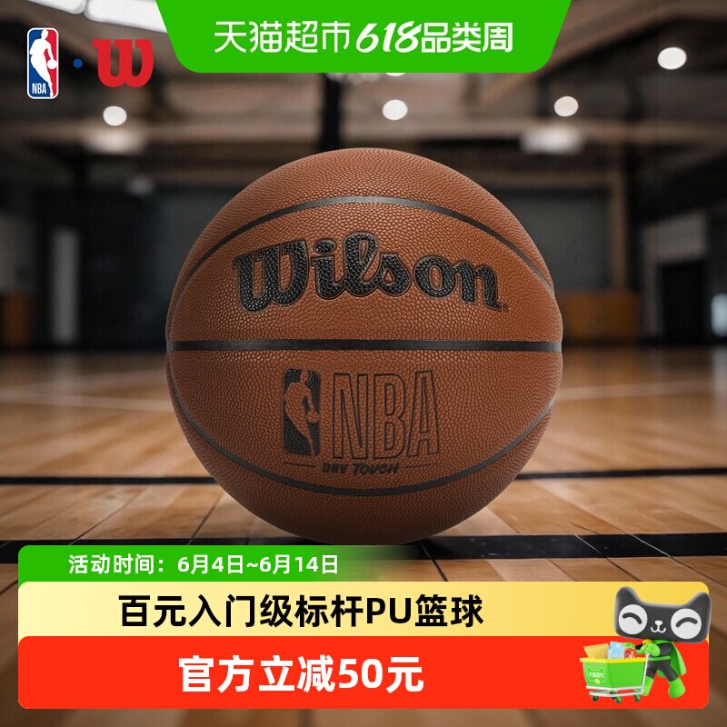 Wilson/威尔胜篮球NBA DRV TOUCH系列比赛室内外通用7号标准篮球